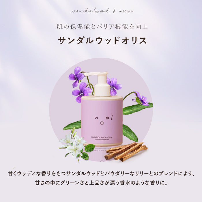 soel(ソエル)LIVING-OIL BODY SERUM ボディセラム 250ml