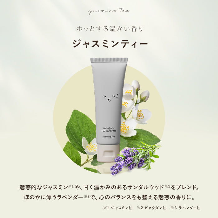 《メーカー公認 正規販売店》soel LIVING-OIL ハンドクリーム クリーム ハンドケア