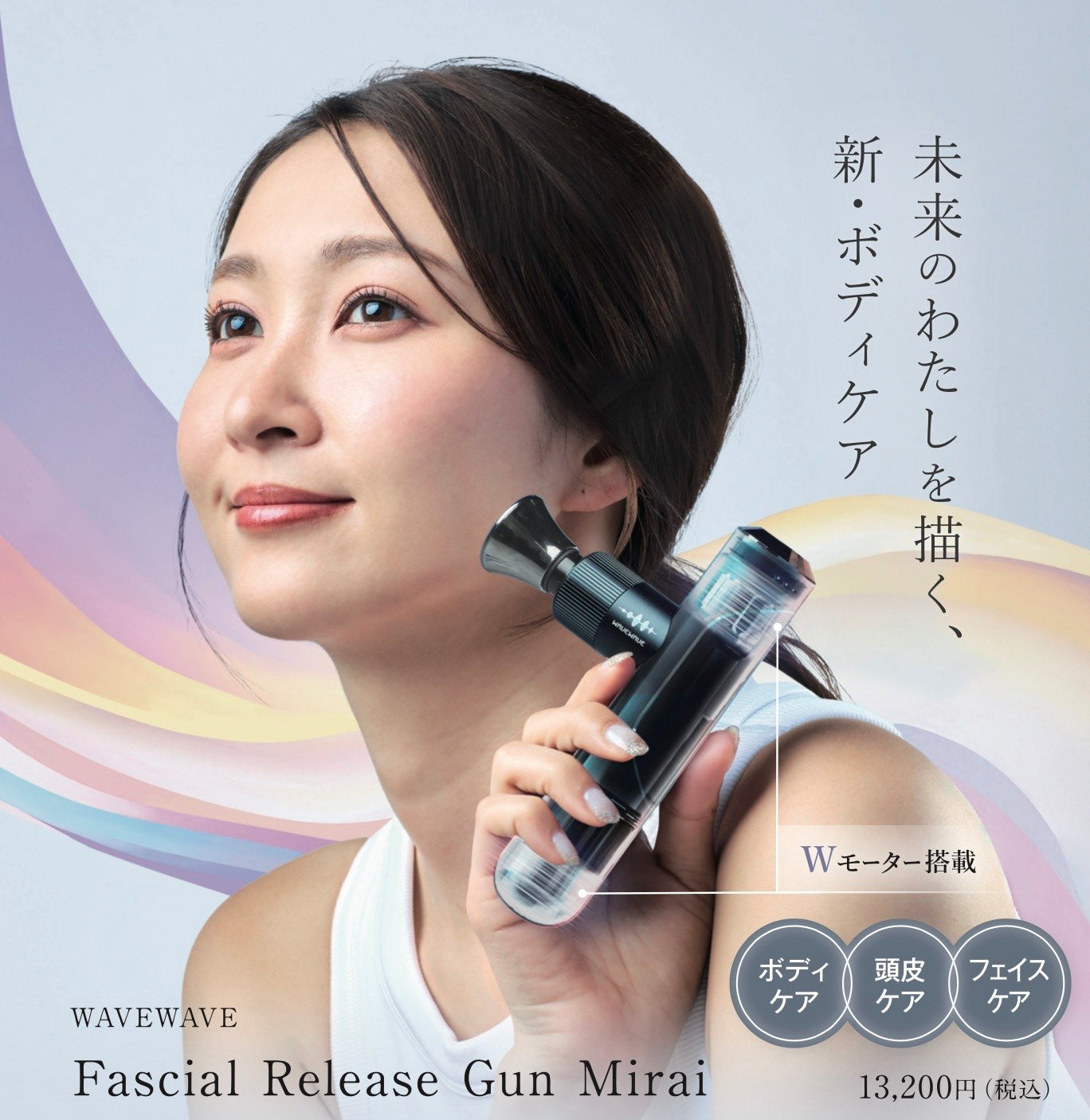 WAVEWAVE Fascial Relese Gun Mirai ハンディマッサージャー