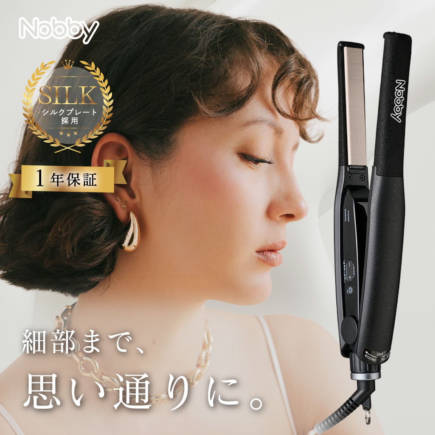 Nobby NBS551-K アレンジストレートアイロン 15mm – ビューティークレア