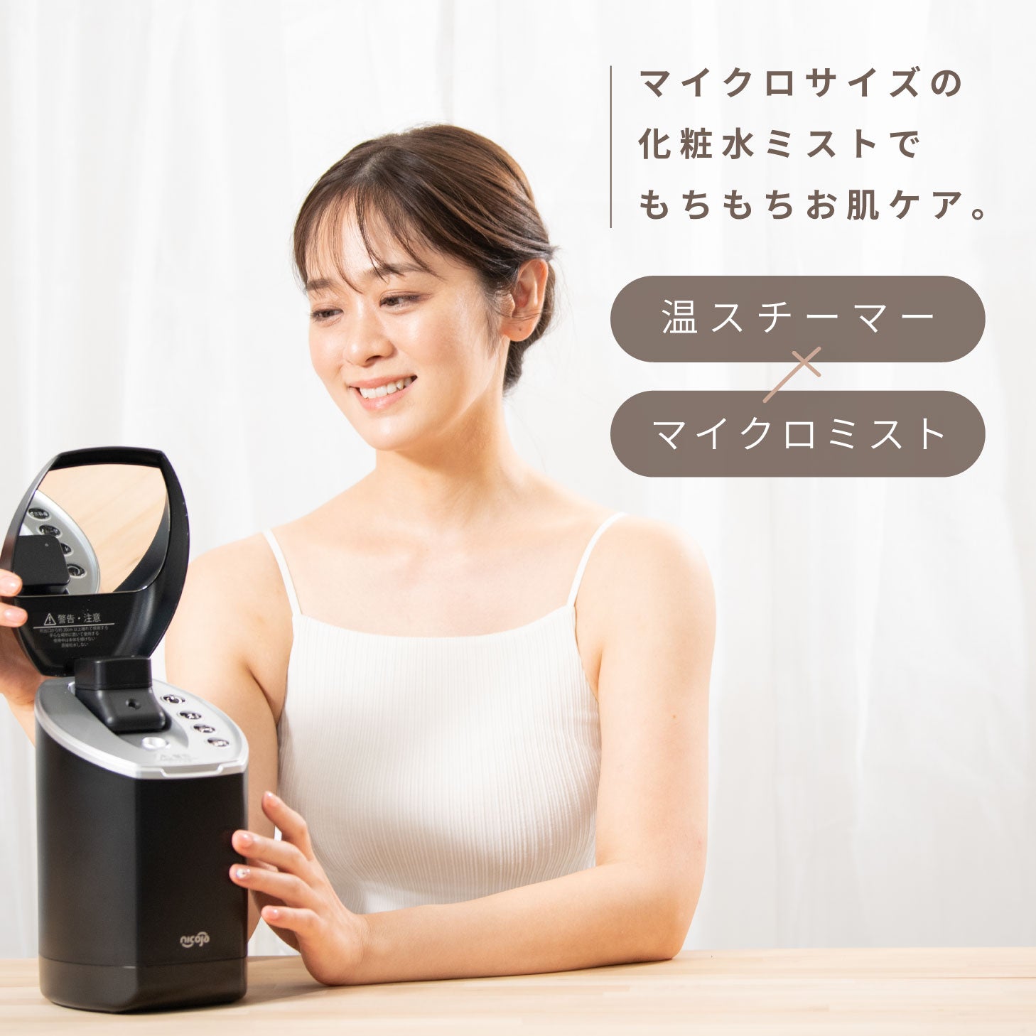 nicoja 超音波ミストスチーマー 保証付き 二コジャ スチーマー 超音波スチーマー