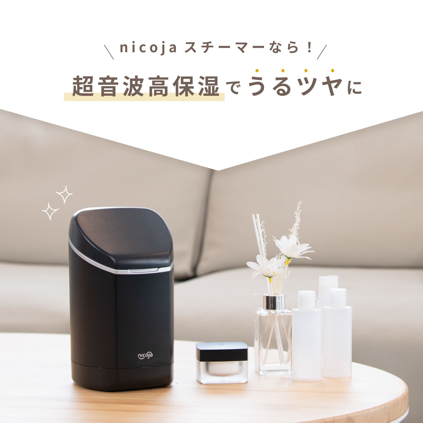 nicoja 超音波ミストスチーマー 保証付き 二コジャ スチーマー 超音波スチーマー