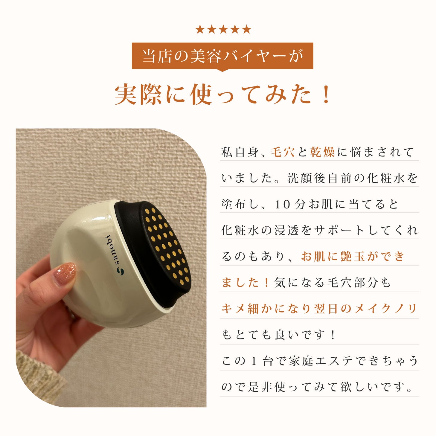 sanobiスタンプリフトフェザー美顔器