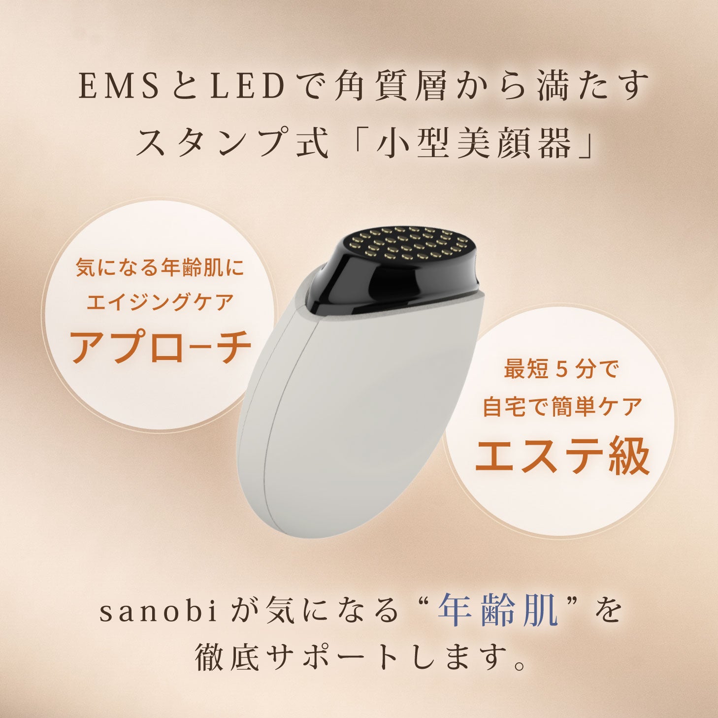 sanobiスタンプリフトフェザー美顔器