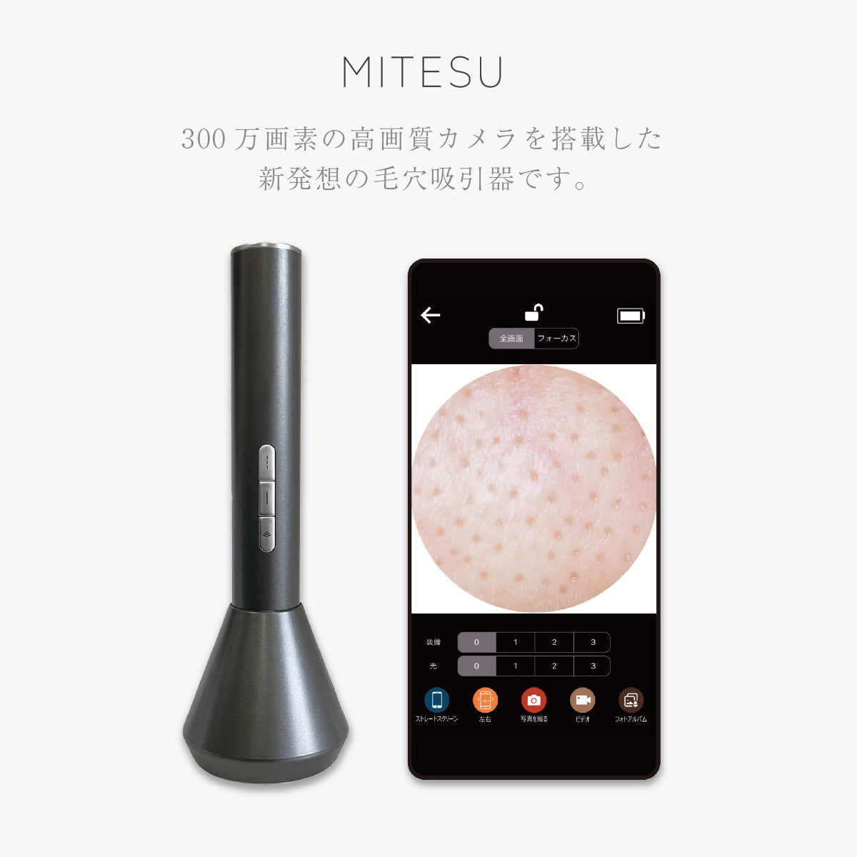 MITESU(ミテス)ケアナサクション 美顔器
