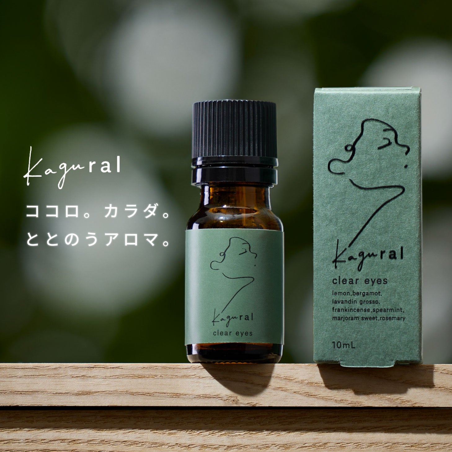 kagural カグラル10ml