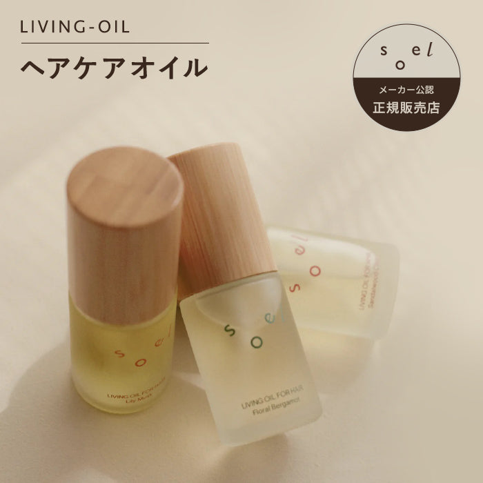 soel LIVING-OIL HAIR OIL ヘアオイル 30ml