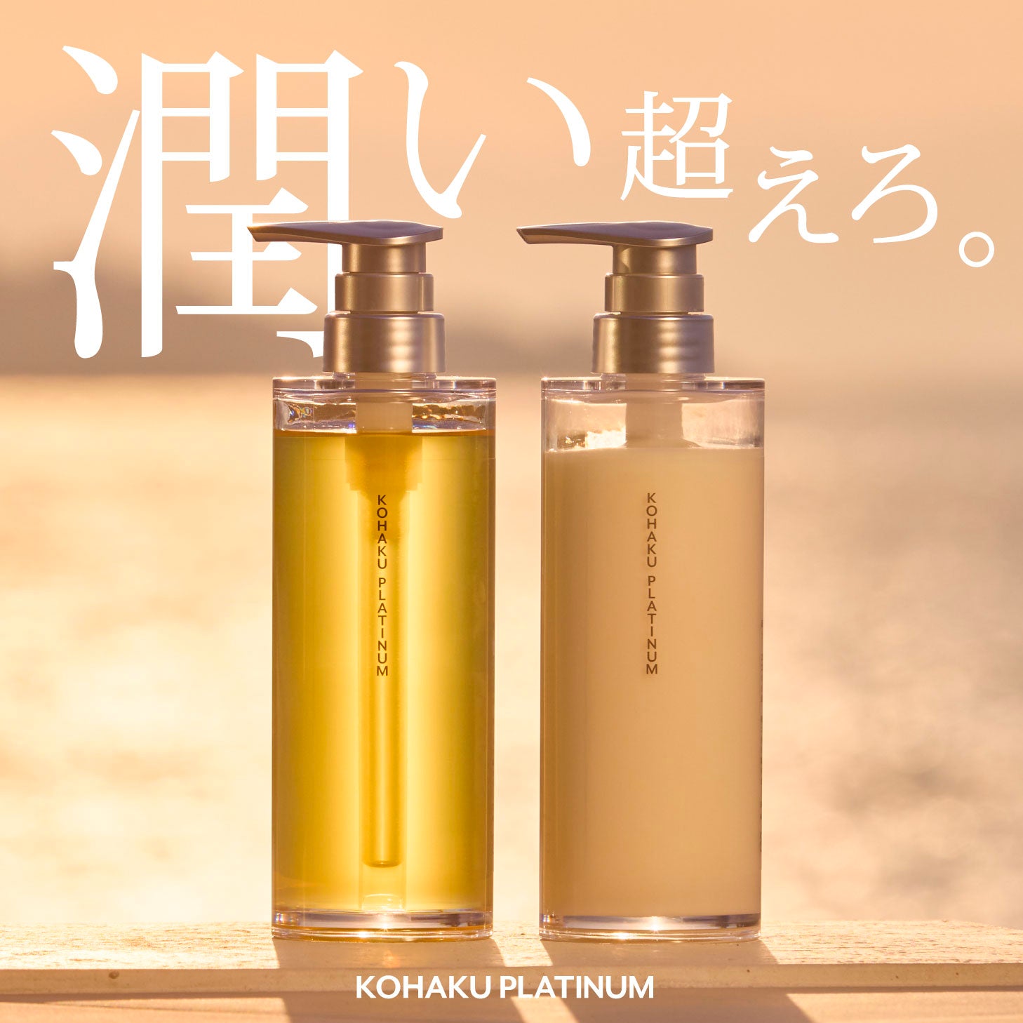 KOHAKU PLATINUM シルク シャンプー/トリートメント