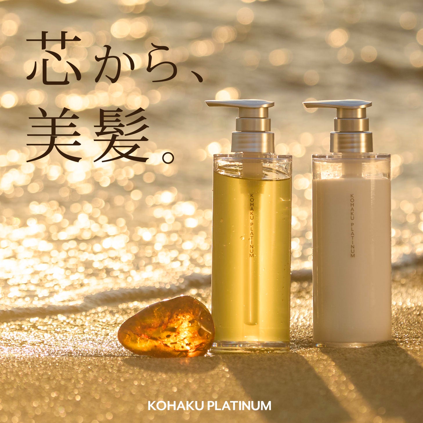 KOHAKU PLATINUM シルク シャンプー/トリートメント