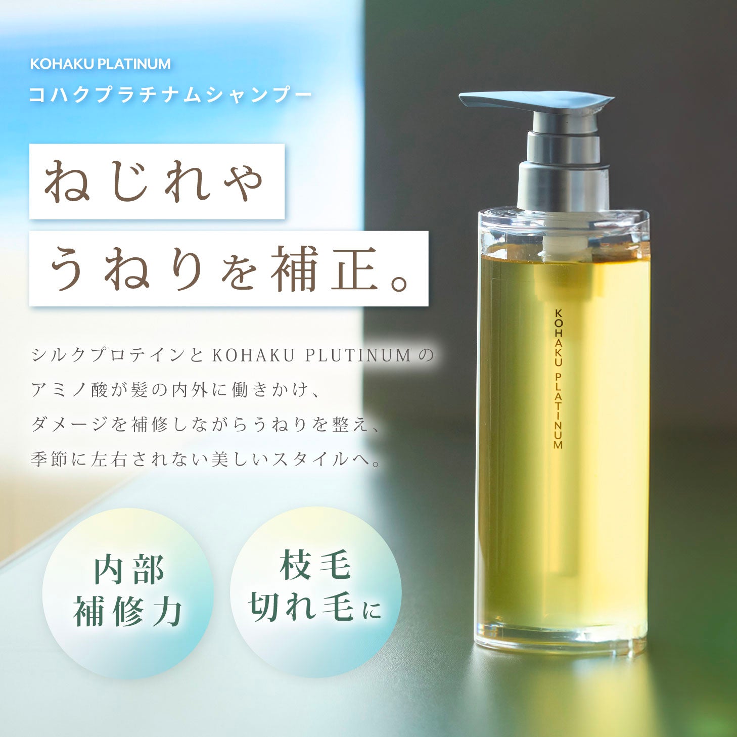 KOHAKU PLATINUM シルク シャンプー/トリートメント