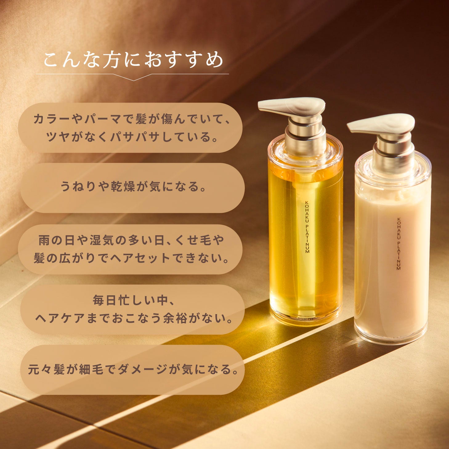 KOHAKU PLATINUM シルク シャンプー/トリートメント