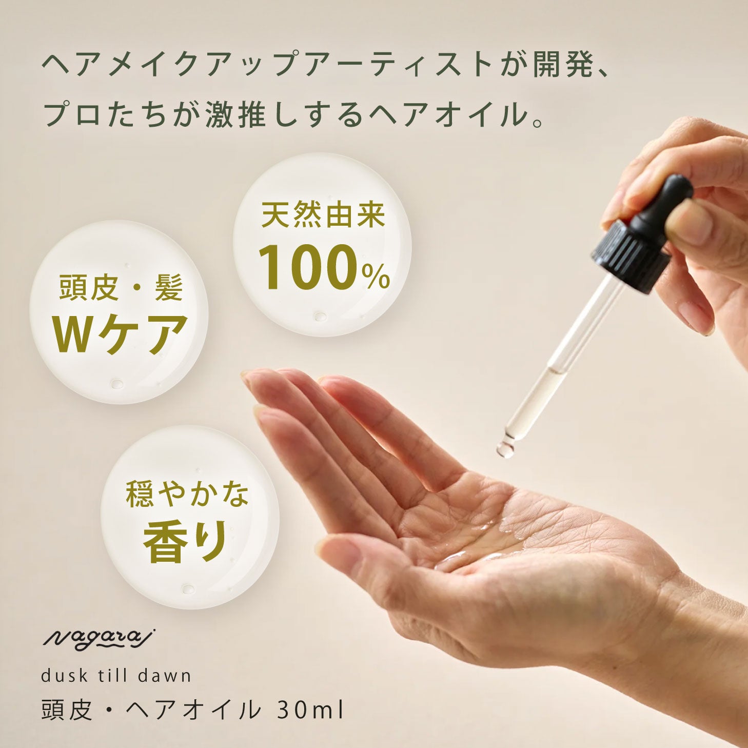 Nagaraj 頭皮・髪ケアオイル ヘアオイル