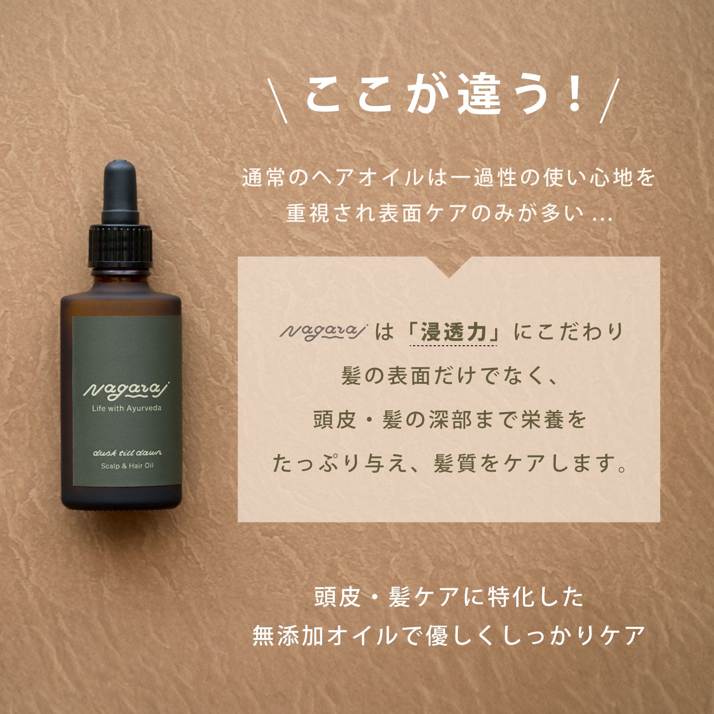 Nagaraj 頭皮・髪ケアオイル ヘアオイル