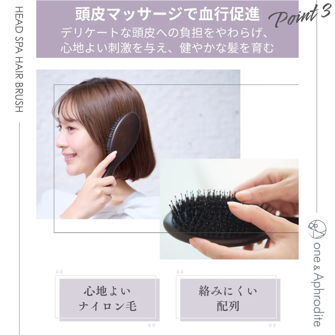 ワンアンドアフロディーテ ヘッドスパ ヘアブラシ ブラシ 猪毛ブラシ