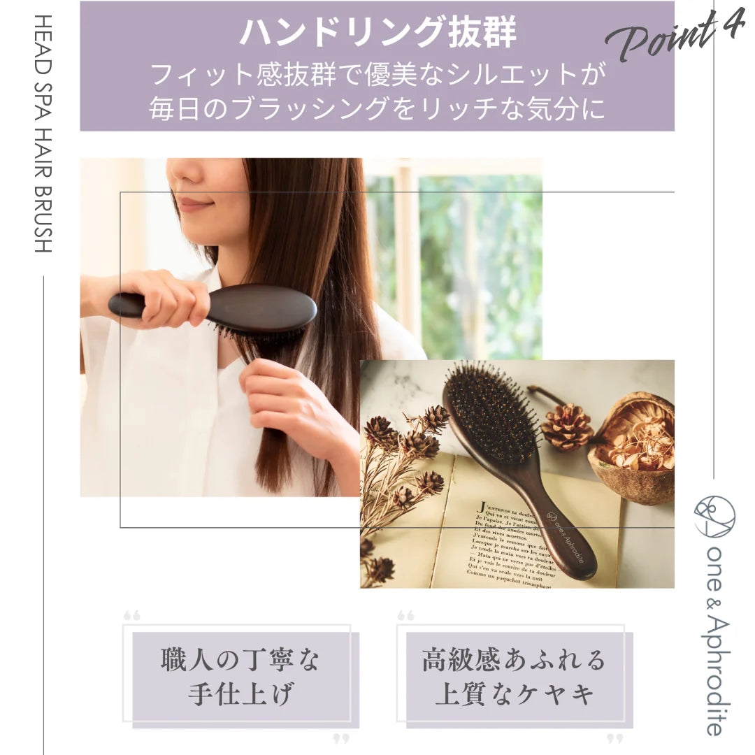 ワンアンドアフロディーテ ヘッドスパ ヘアブラシ ブラシ 猪毛ブラシ