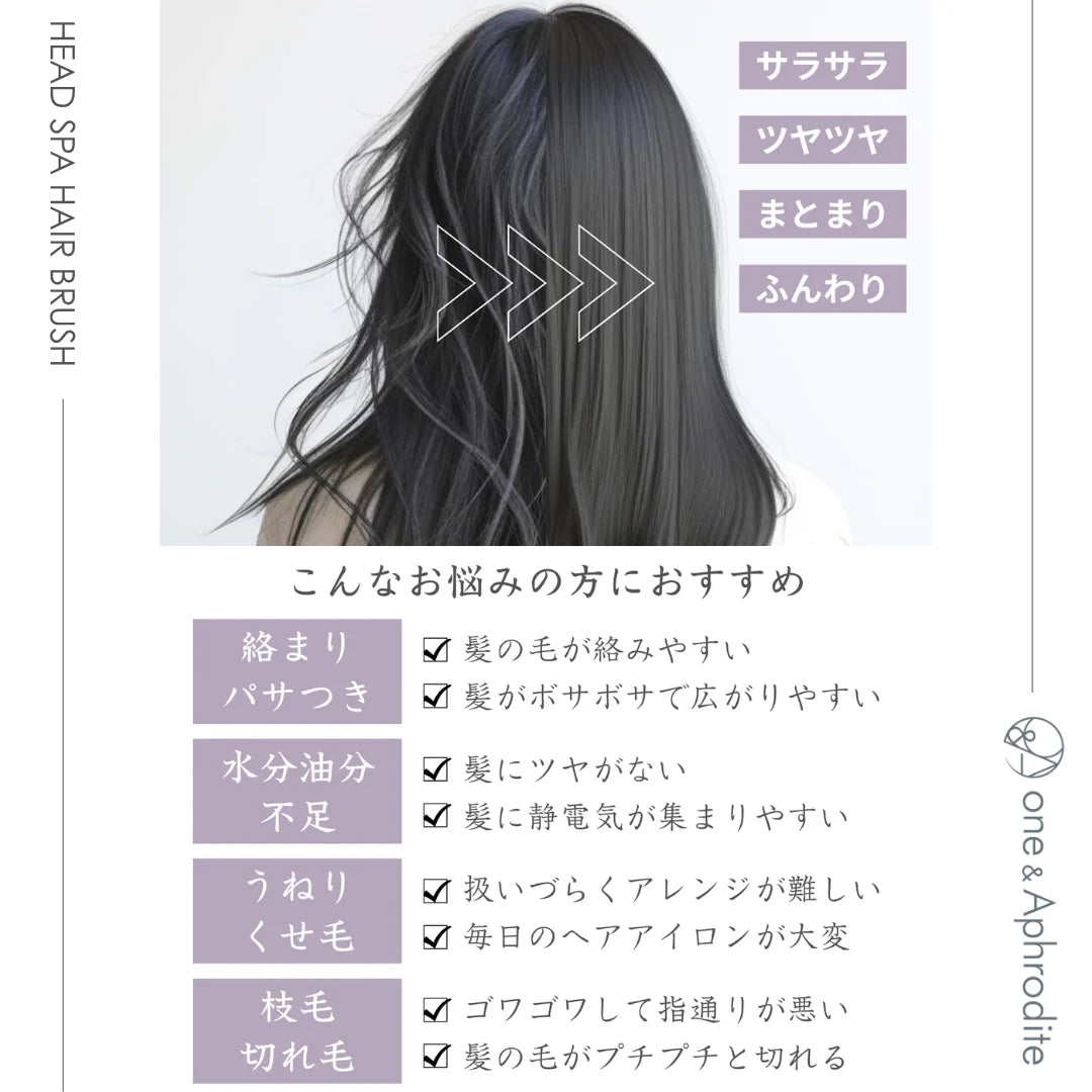 ワンアンドアフロディーテ ヘッドスパ ヘアブラシ ブラシ 猪毛ブラシ
