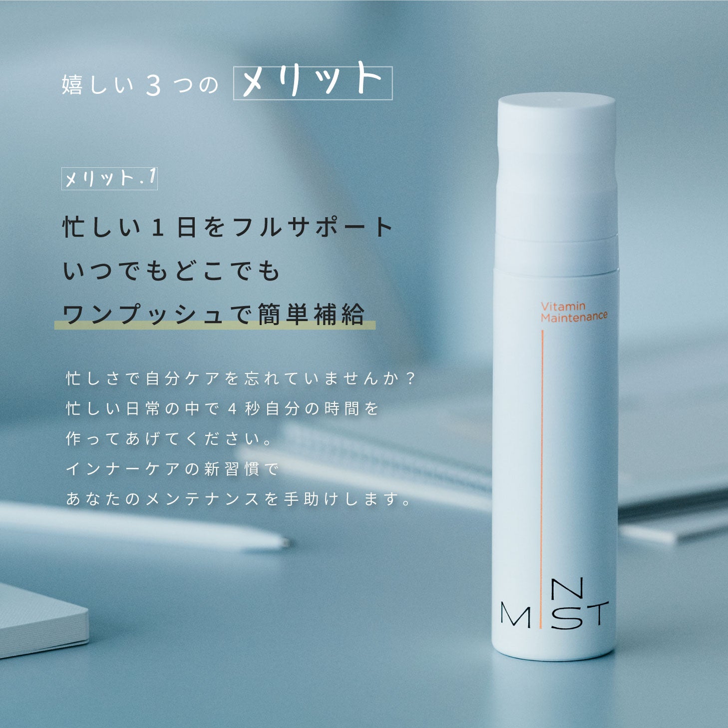 IN MIST サプリメント