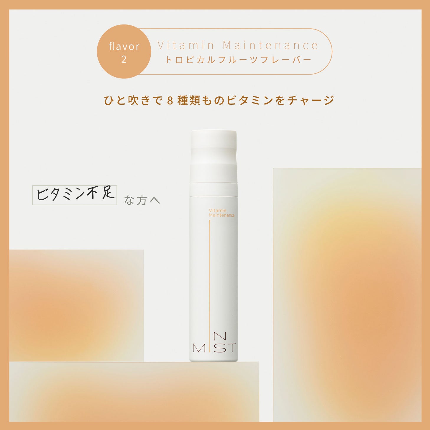 IN MIST サプリメント