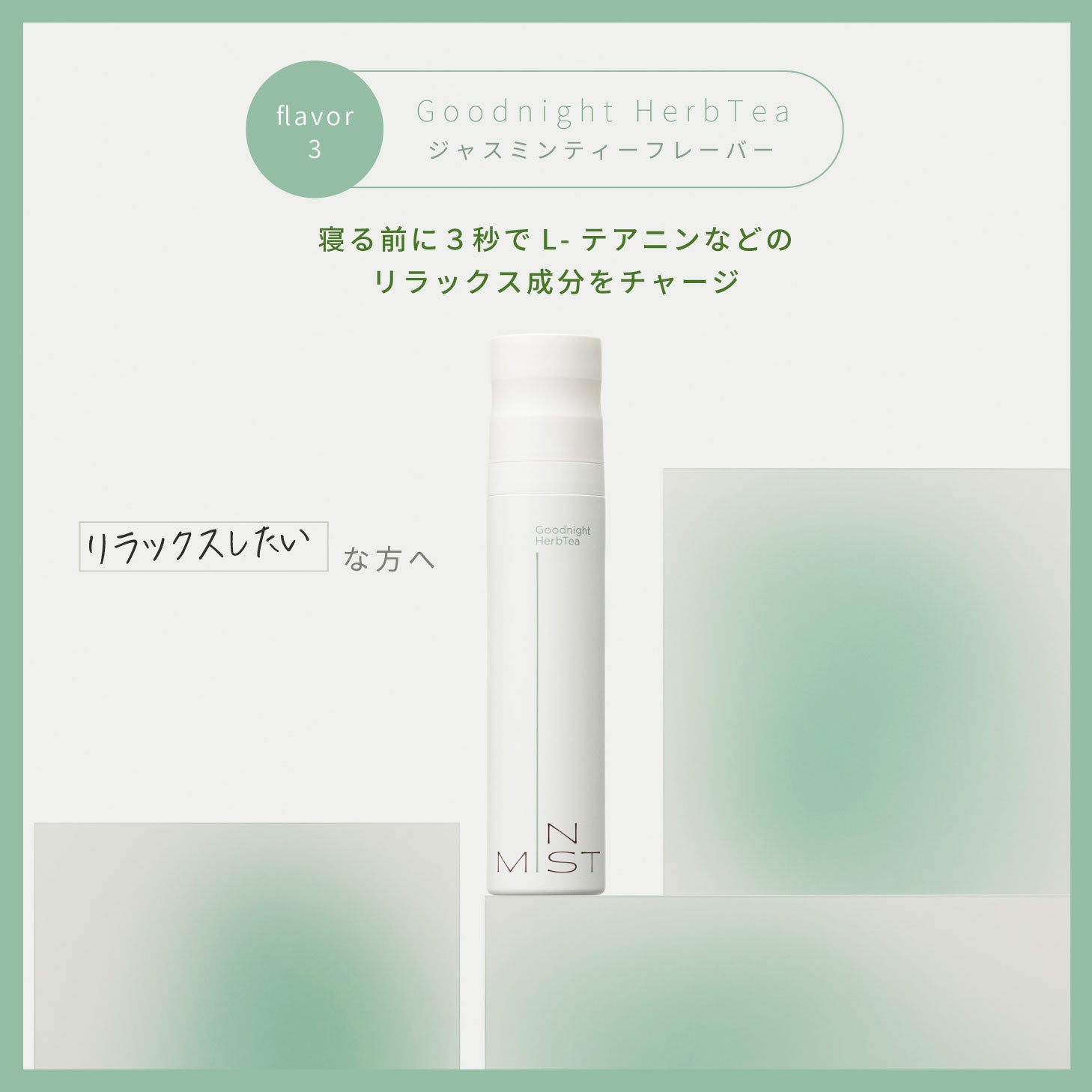 IN MIST サプリメント