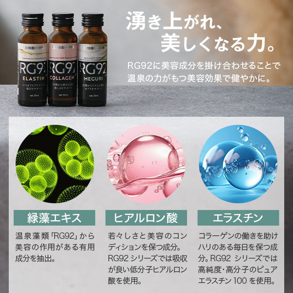 RG92 ドリンク10本