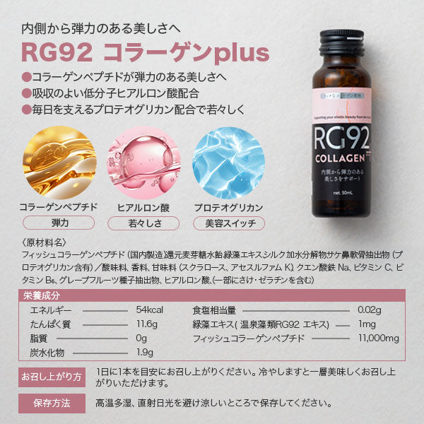 RG92 ドリンク10本