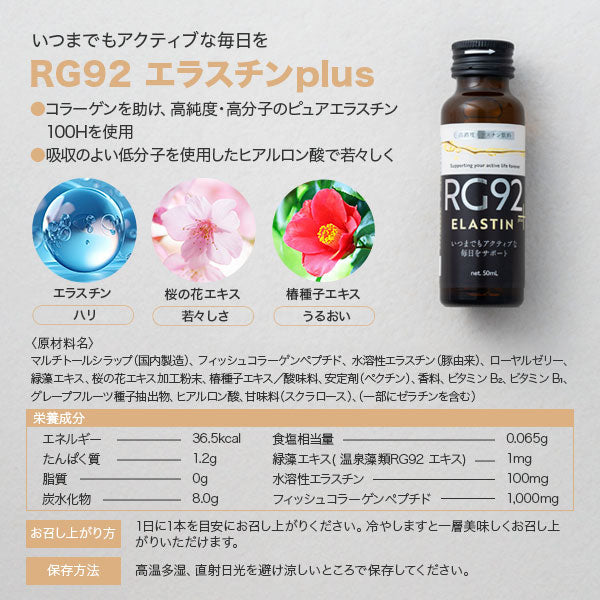 RG92 ドリンク10本
