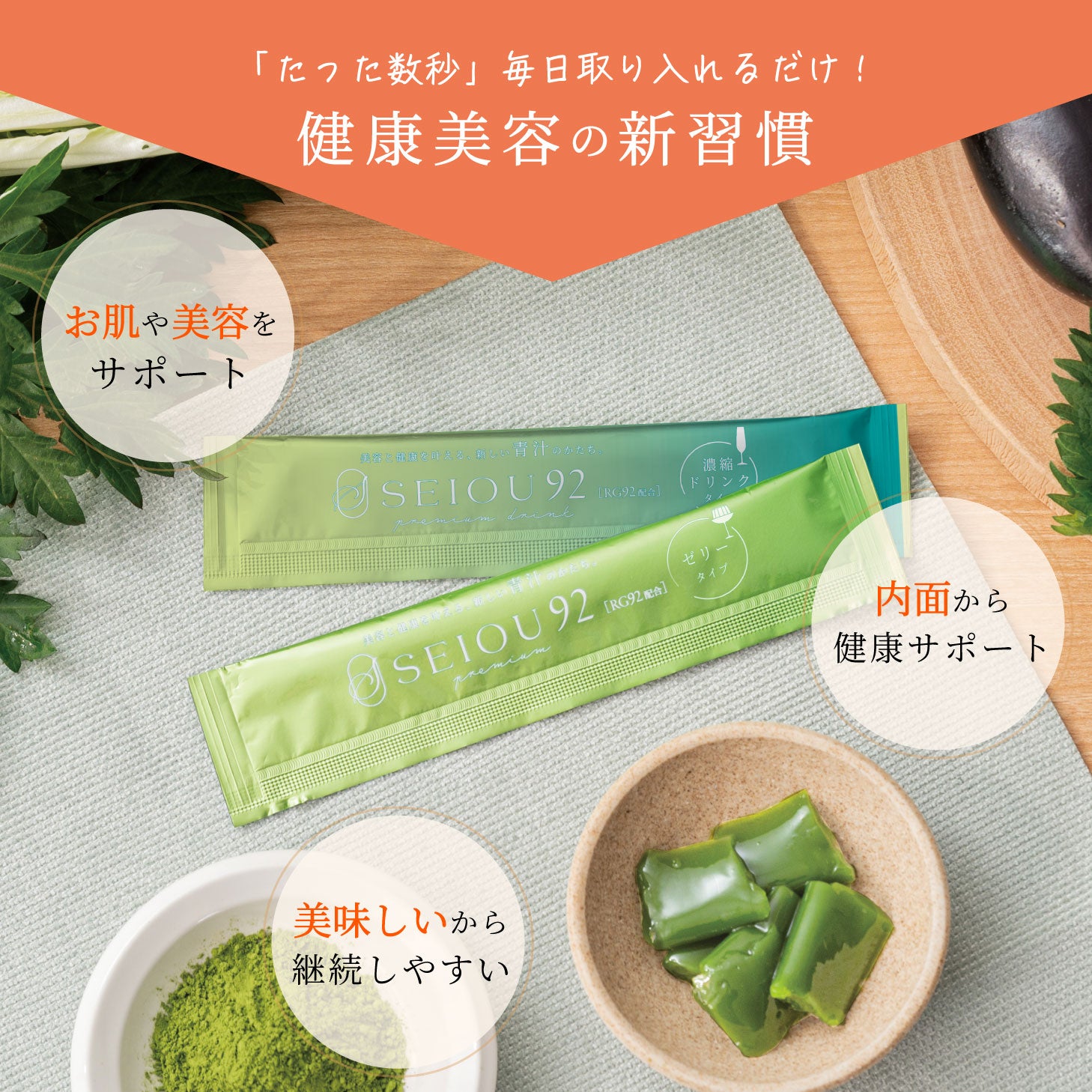★ 青汁王子 新商品 ★ SEIOU92 RG92 青汁 野菜 栄養 ドリンク ゼリー