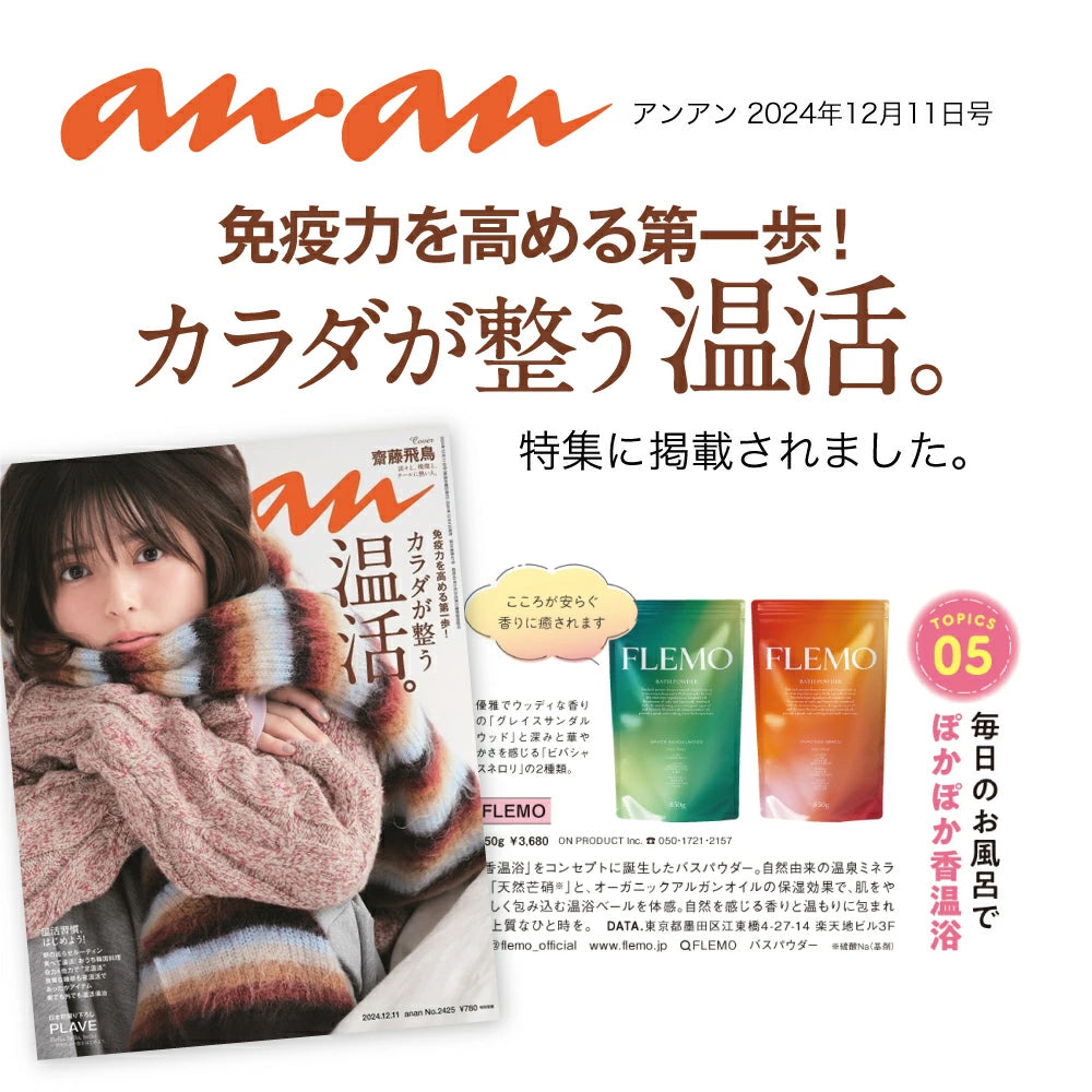 フレモ バスパウダー