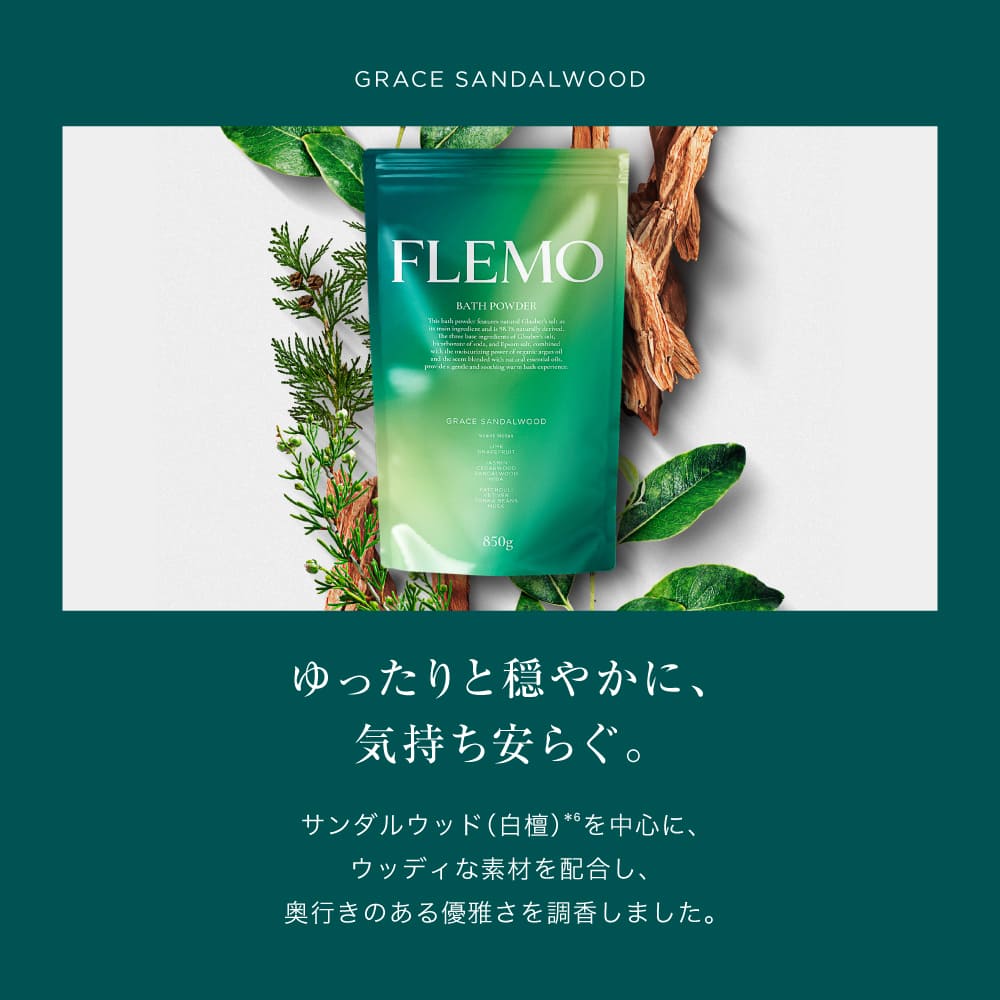 フレモ バスパウダー