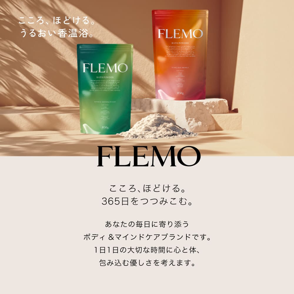 フレモ バスパウダー