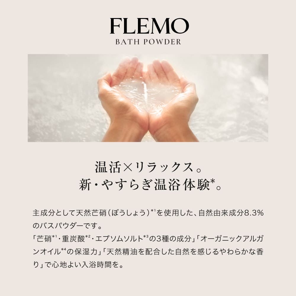 フレモ バスパウダー