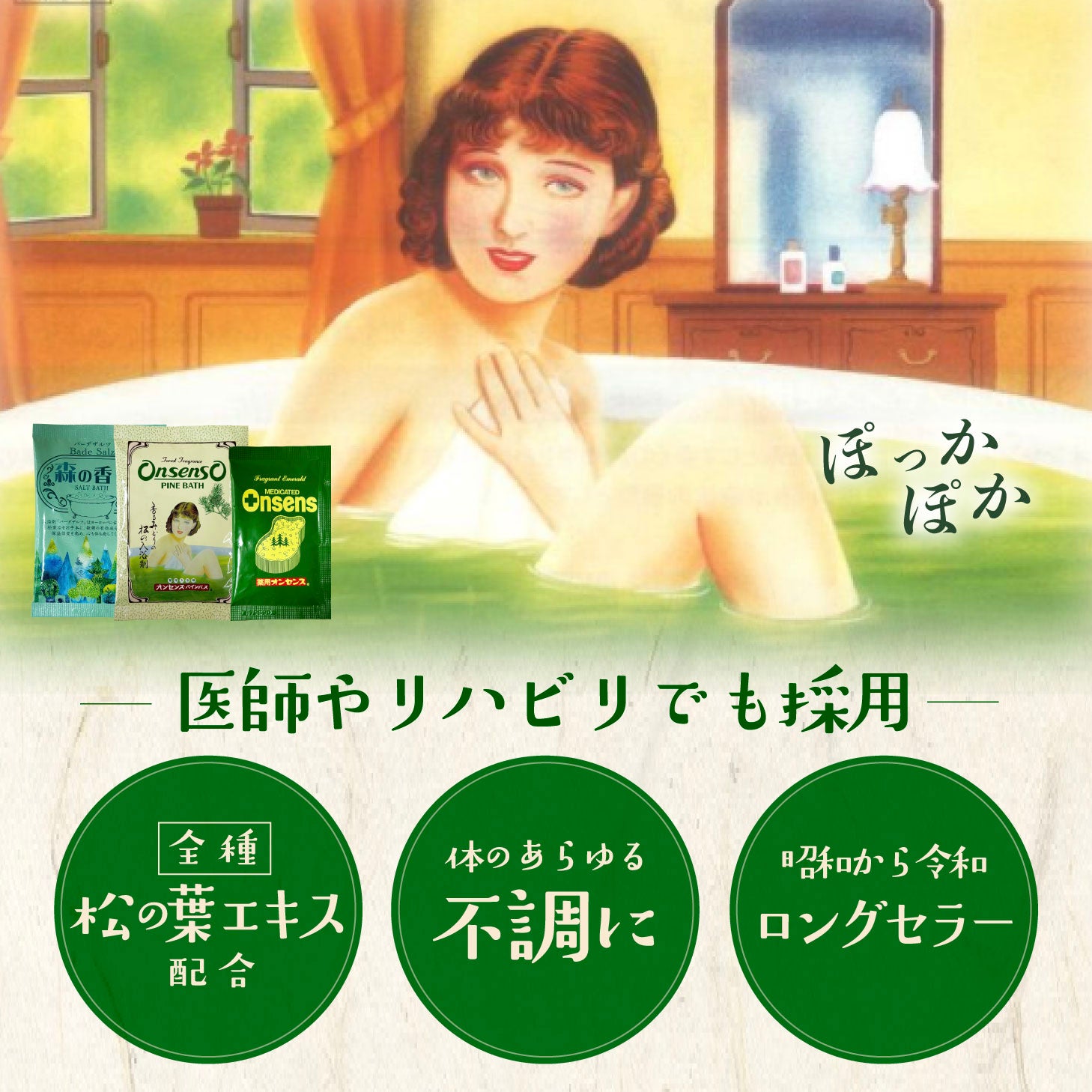 医薬部外品 薬用オンセンス 入浴剤 30包入