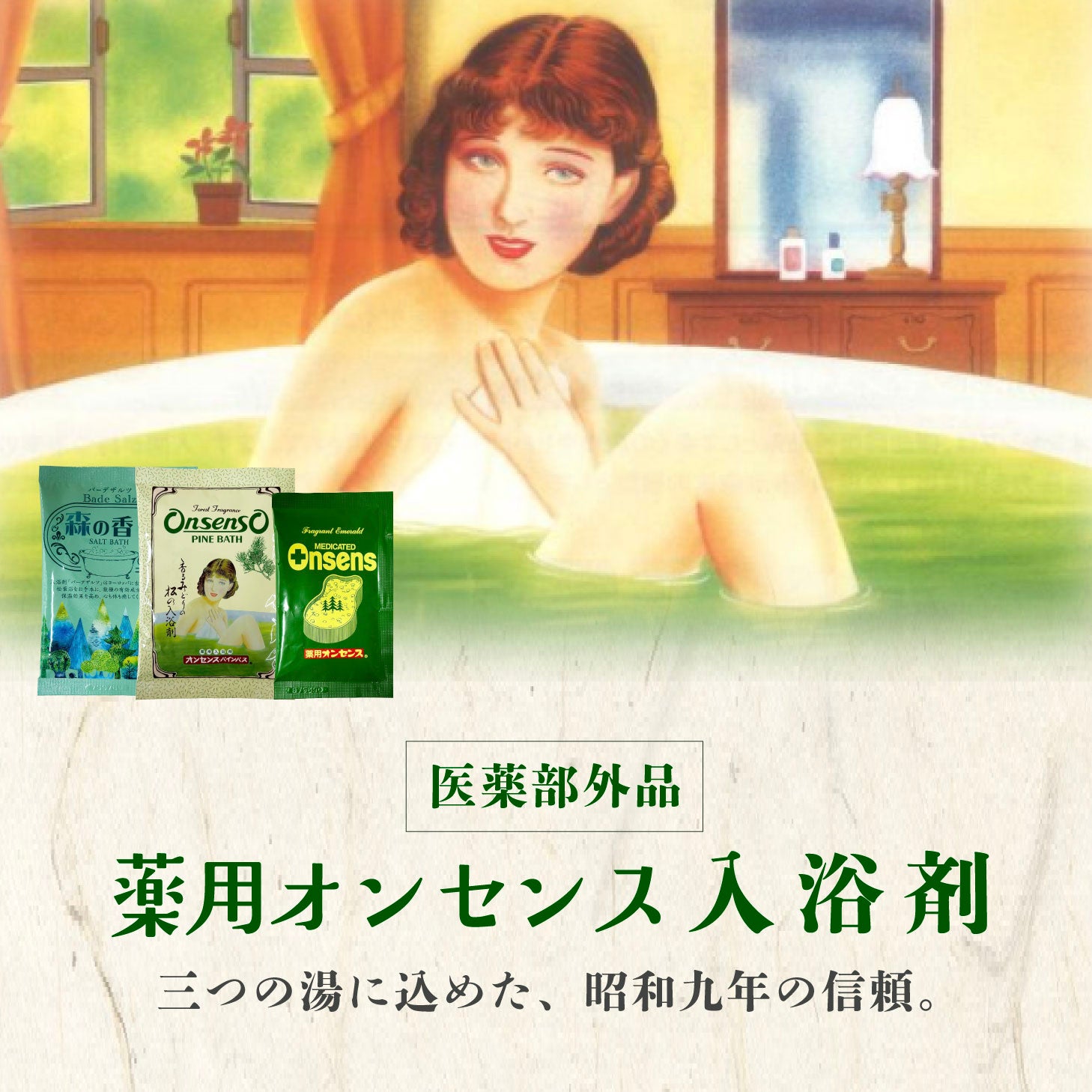医薬部外品 薬用オンセンス 入浴剤 30包入