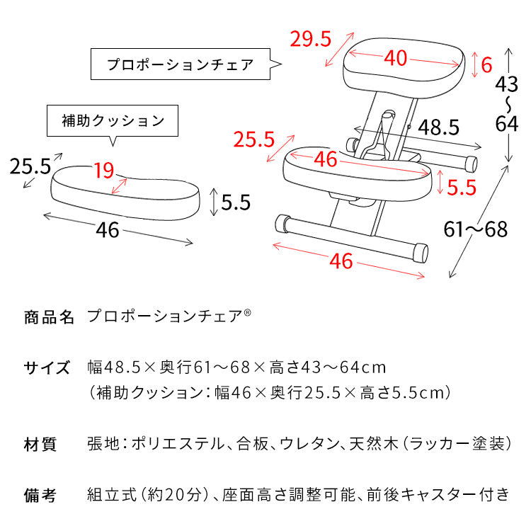 プロポーションチェア ジュニア