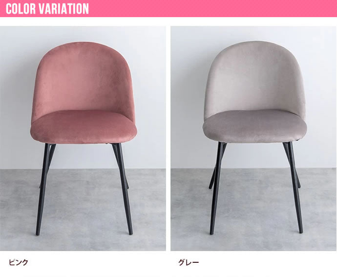 ベロアダイニングチェア 幅50cm
