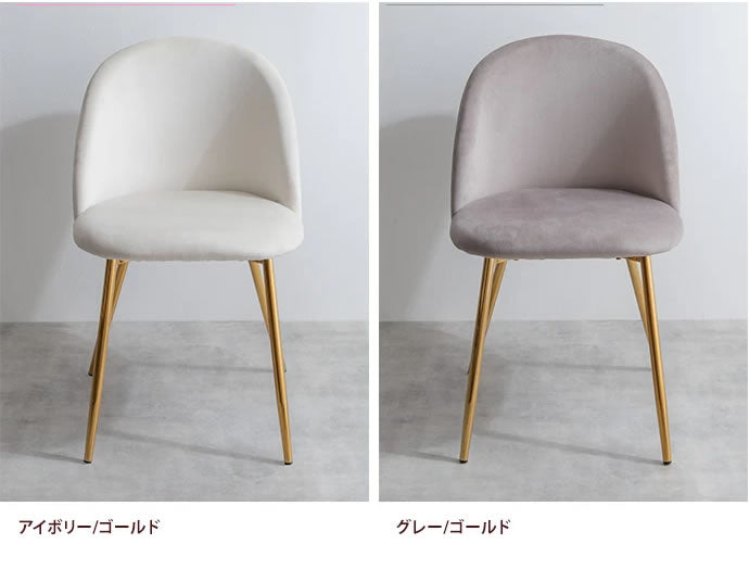 ベロアダイニングチェア 幅50cm