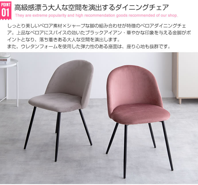 ベロアダイニングチェア 幅50cm