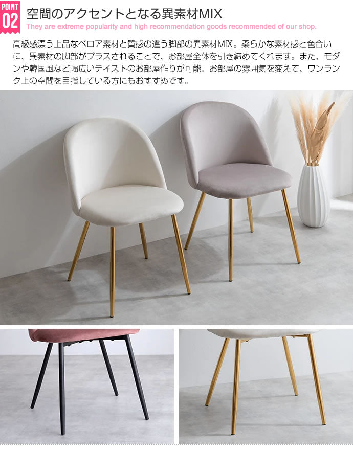 ベロアダイニングチェア 幅50cm