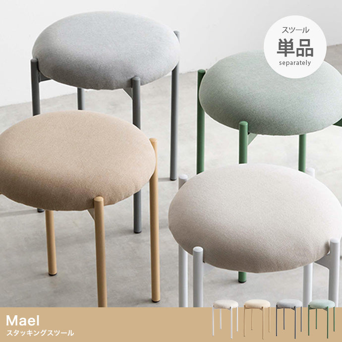 スタッキングスツール 幅39cm