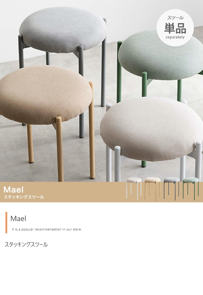 スタッキングスツール 幅39cm
