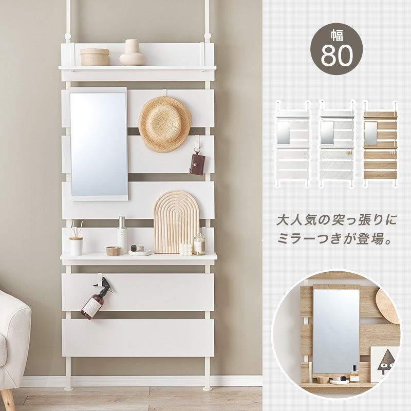 突っ張りミラー付きラック 幅80cm