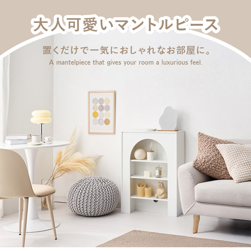 マントルピース 幅60cm