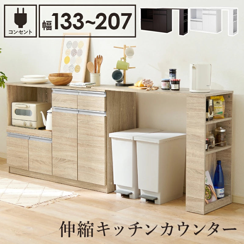 伸縮キッチンカウンター 幅133~207cm