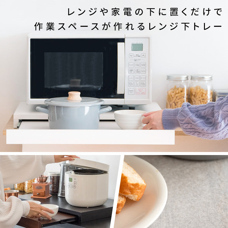 レンジ下トレー 幅80cm