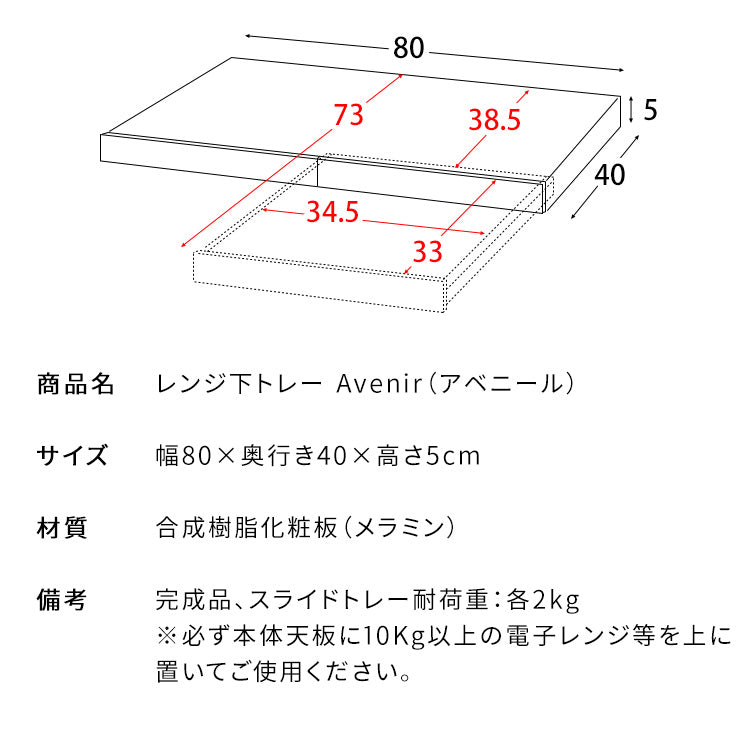 レンジ下トレー 幅80cm
