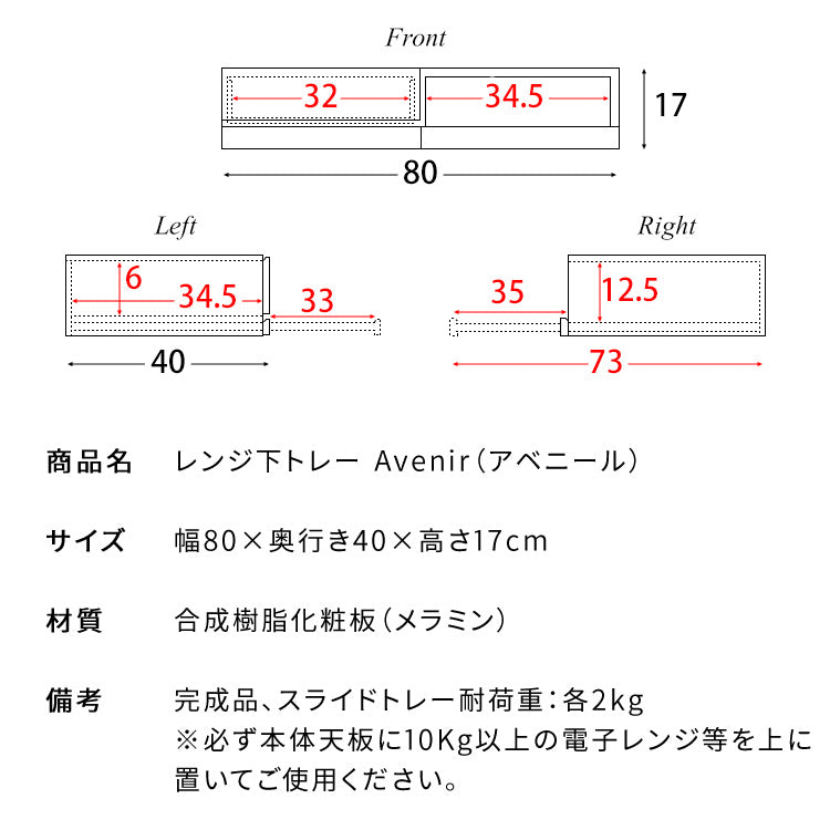 レンジ下トレー 幅80cm