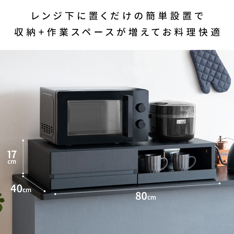 レンジ下トレー 幅80cm