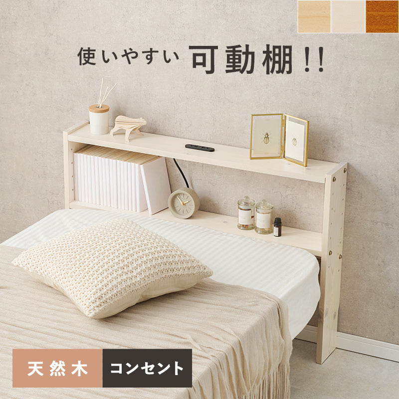ヘッドボード 幅98cm