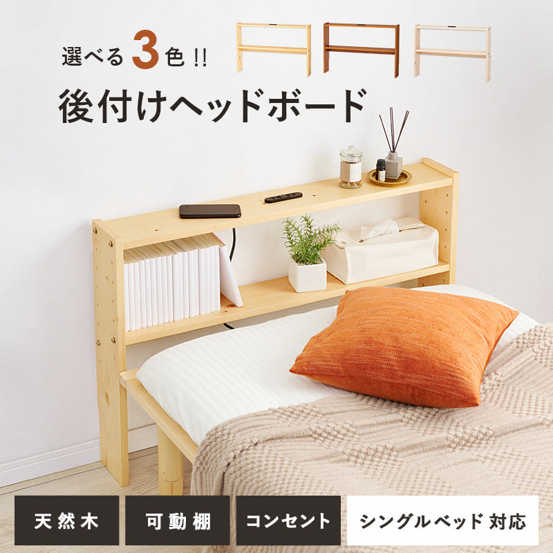 ヘッドボード 幅98cm