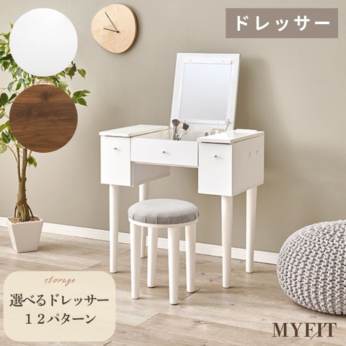 MYFIT マイフィット ドレッサー 幅50cm 幅51cm 幅67cm